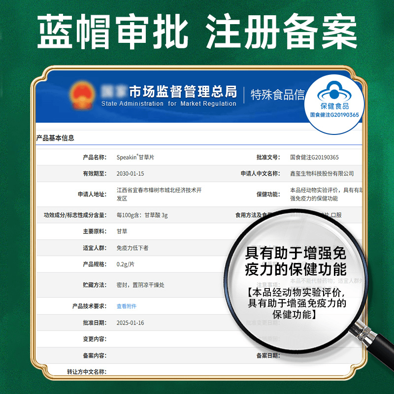 中协甘草片Speakin甘草片成人免疫力低下者有助于增强免疫力官方正品 中协甘草片【50片】*5瓶