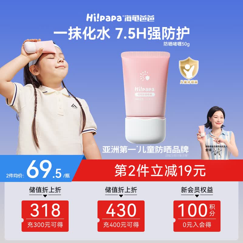 海龟爸爸春夏季透明防晒啫喱婴儿童宝宝防晒霜隔离紫外线50g防晒黑SPF30