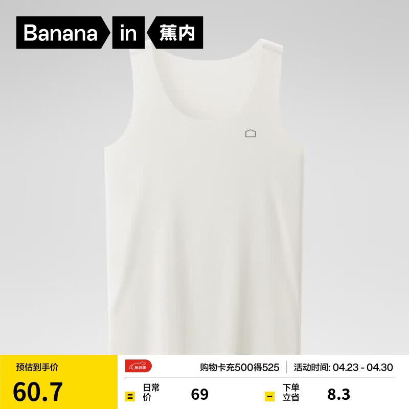 蕉内棉棉301H男士无痕随心裁背心吊带居家睡觉无感60支棉感透气打底衫 暖白【1件装】 2XL