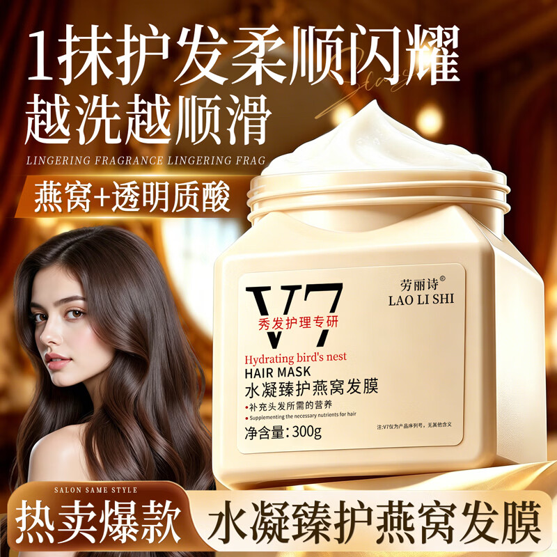 劳丽诗燕窝角蛋白护发膜免蒸护发素女士润发乳烫染干枯毛躁头发焗油膏 【燕窝&amp;角蛋白】水凝臻护发膜 300g*1瓶