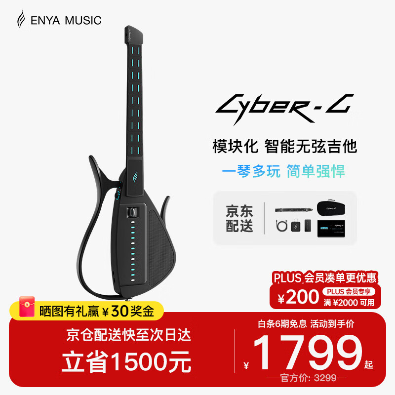 enya恩雅CyberG赛博吉他自动挡无弦吉他伴奏弹唱智能 2026拨片款黑色