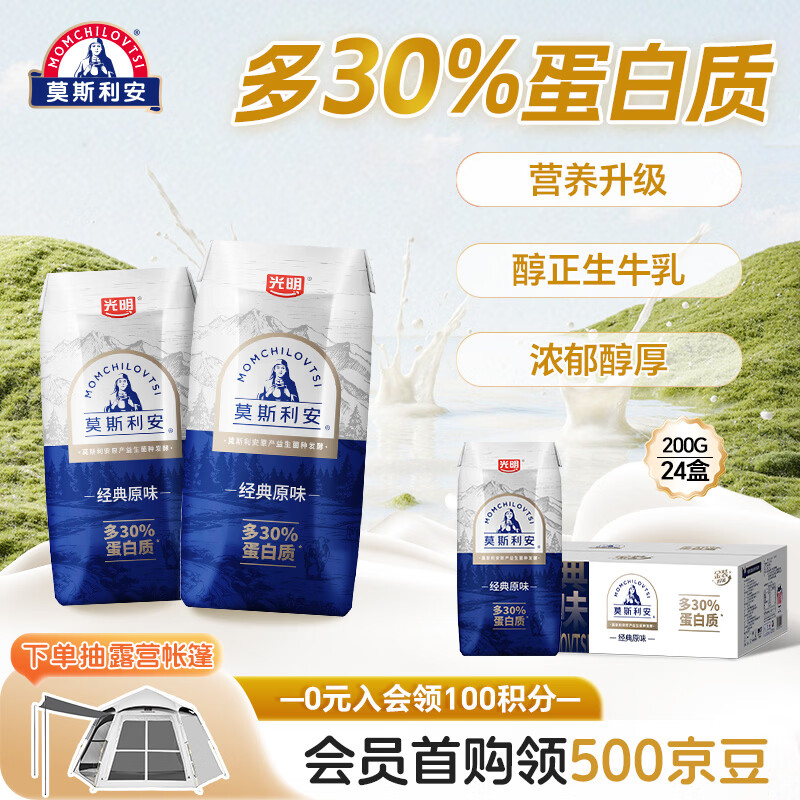 光明莫斯利安金装常温原味酸奶200g*24盒 家庭分享装送礼
