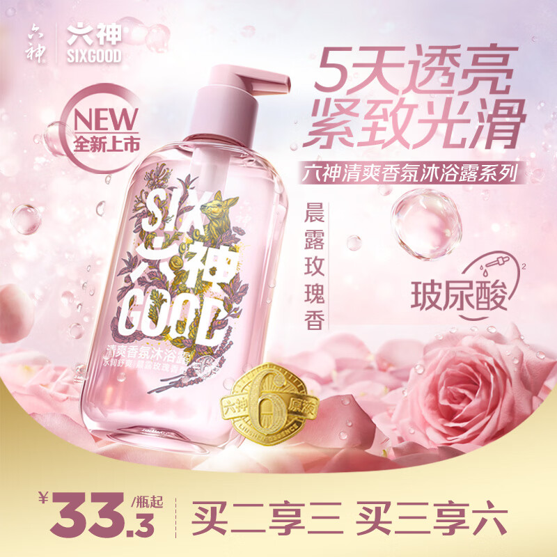六神香氛沐浴露晨露玫瑰香410g女士持久留香沐浴液沐浴乳持久留香