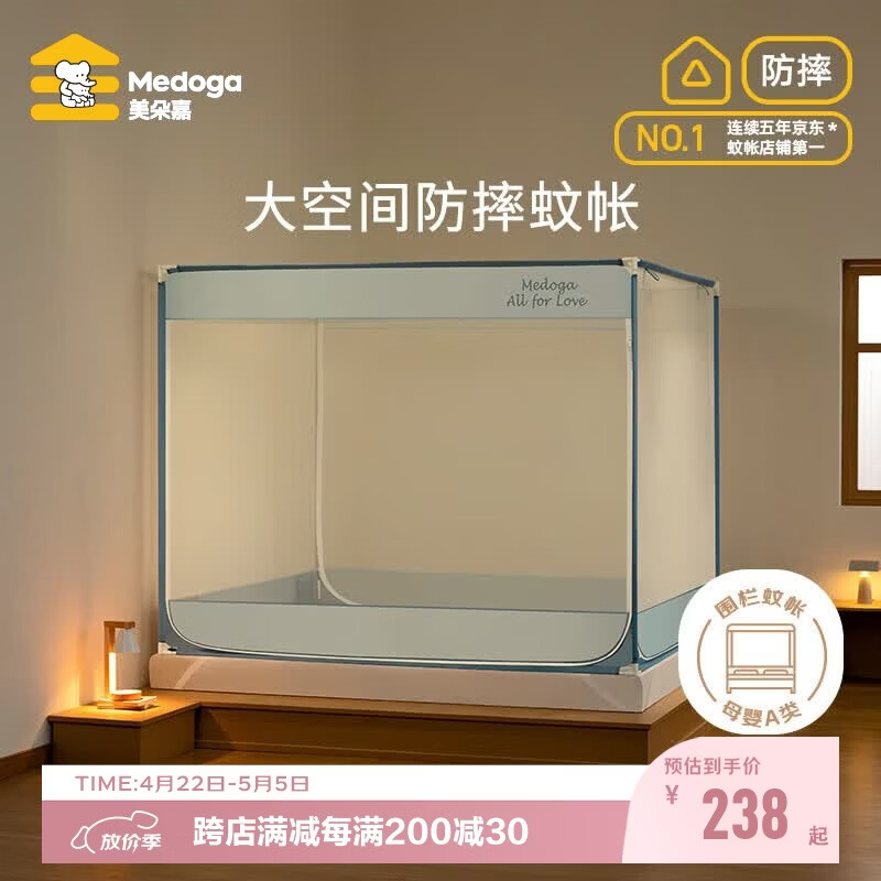 美朵嘉A类婴儿防摔蚊帐床围栏1.8x2米家用回底三开门浅蓝幔【加密网眼】