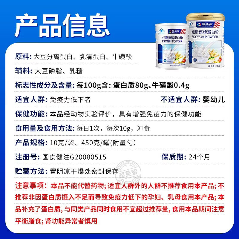 纽斯葆蛋白粉增强爸妈长辈免疫力动植物双蛋白 300g*1罐