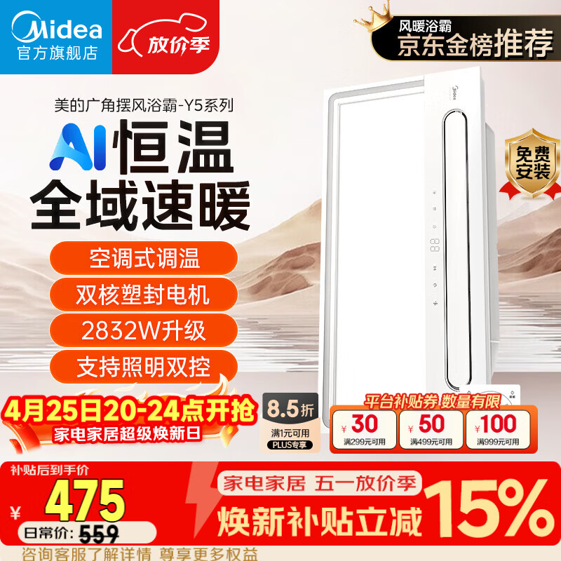 美的（Midea）风暖浴霸云帆系列暖风照明排气一体广角摆风速暖Y5