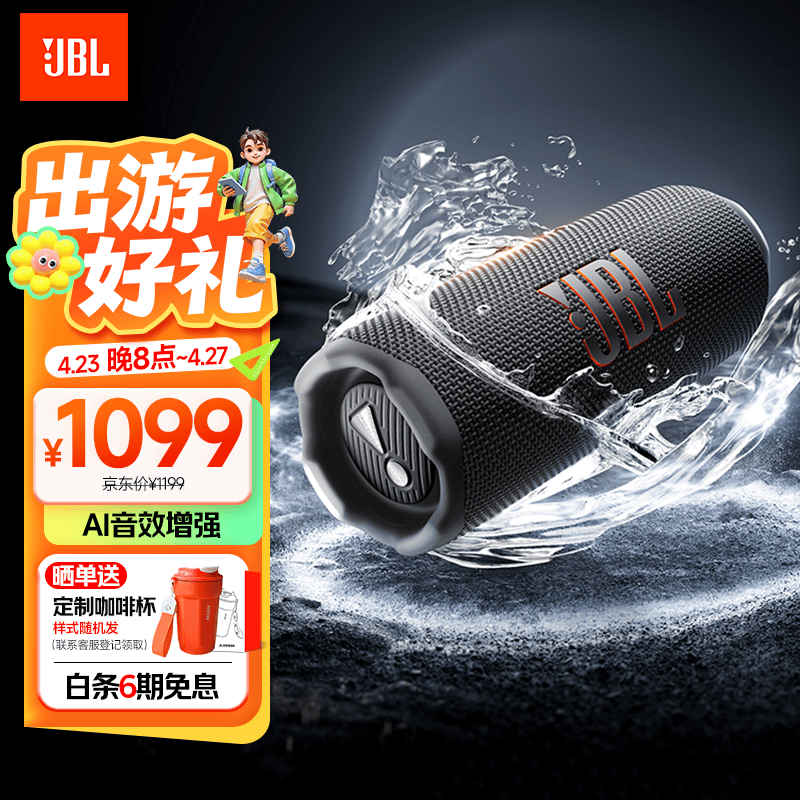 JBL FLIP7 音乐万花筒七代 便携式蓝牙音箱 防水防尘设计 多台串联 赛道扬声器 大疆 礼物推荐 深空黑