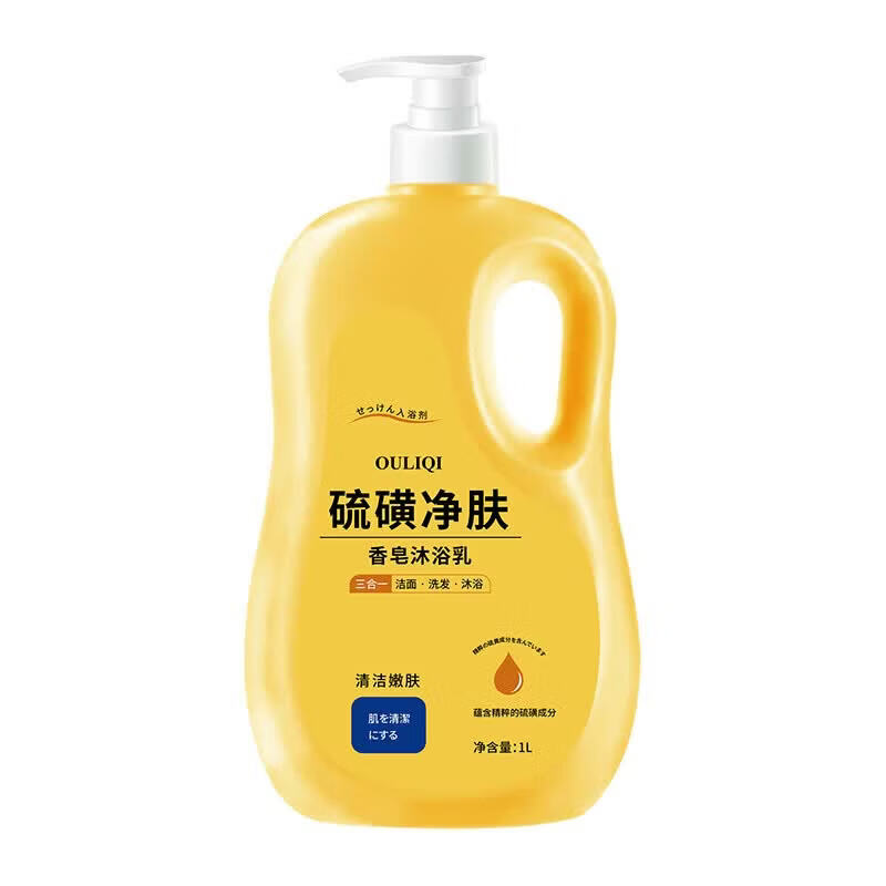 【甄选直发】2升大容量家庭硫磺清洁沐浴露保湿留香洁面洗发沐浴 欧丽琦硫磺沐浴露300ml