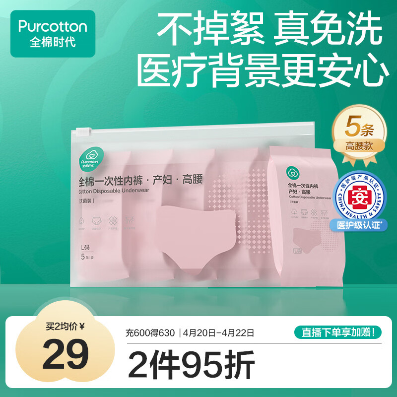 全棉时代一次性内裤女纯棉孕妇产妇月子便携免洗不掉絮灭菌 高腰XXL码5条