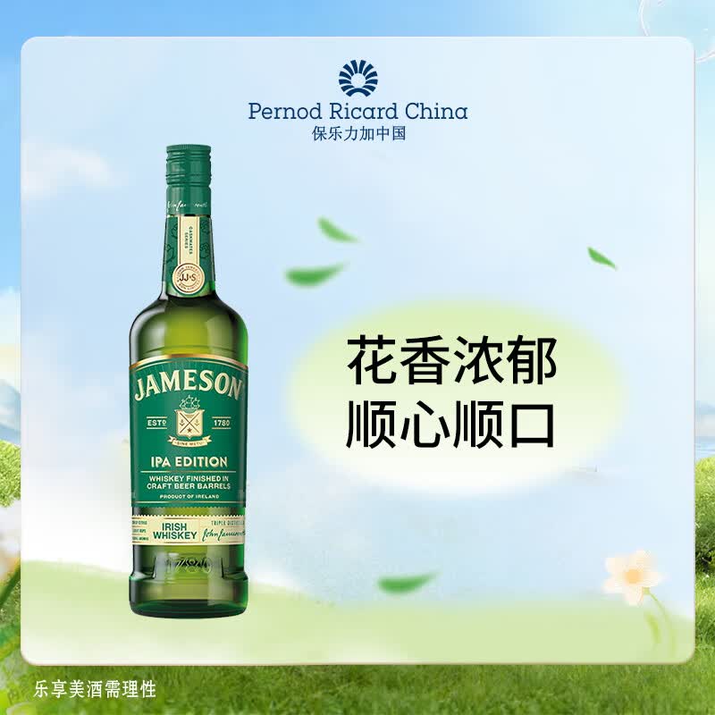 尊美醇（Jameson）爱尔兰 调和型 花果香威士忌 洋酒 700ml  IPA版 精酿桶 送礼