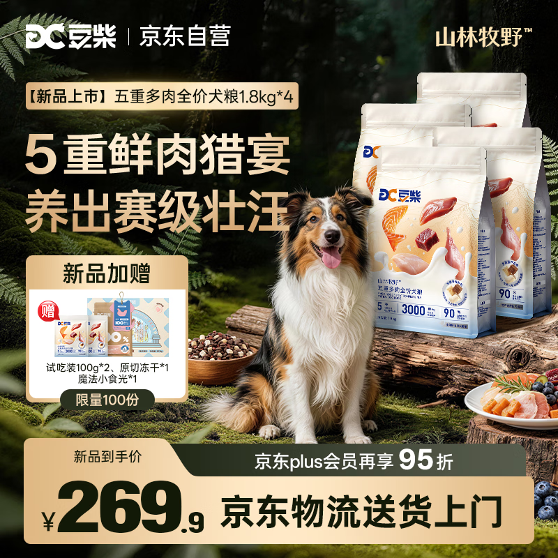 豆柴（docile）狗粮 五重鲜肉中大小型成犬幼犬粮 冻干三拼全价鲜肉粮1.8kg*4