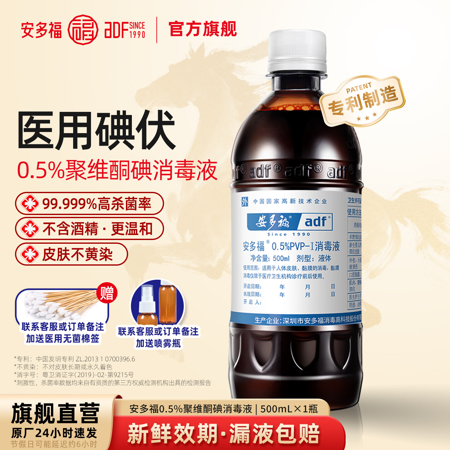 安多福碘伏消毒液0.5%聚维酮碘医用碘伏皮肤伤口杀菌消毒水家用婴儿脐带 500ml×1瓶【快速杀菌 强效抑菌】