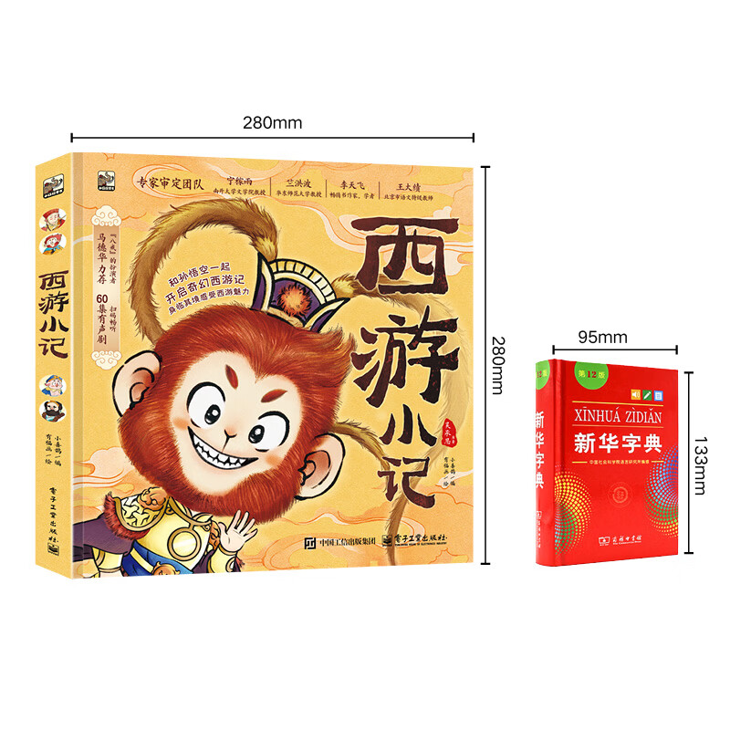 当当西游记水浒传红楼梦三国演义中国四大名著新编小记 4000余幅手绘插图 全景呈现四大名著精彩故事追剧式阅读×童趣插画×有声剧场 西游小记