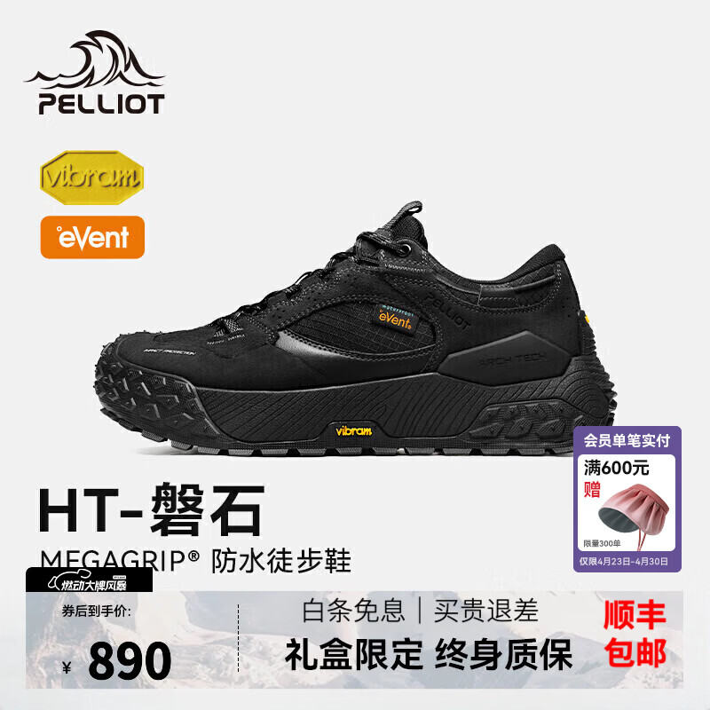 伯希和（Pelliot）【HT-磐石】伯希和徒步鞋男女Vibram防滑抓地eVent户外防水登山鞋 【曜石黑】男款 | MEGAGRIP湿地止滑 41
