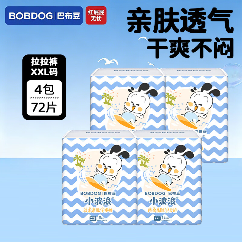 巴布豆BOBDOG小波浪拉拉裤婴儿超薄透气防漏尿不湿 囤货装更优丨【新升级拉拉裤】2XL72片