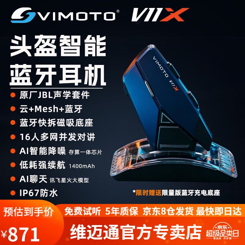 维迈通V11X V11S XR V10X智能降噪摩托车头盔蓝牙耳机全盔对讲JBL单元 V11X（15周年套装全套安装配件）现货