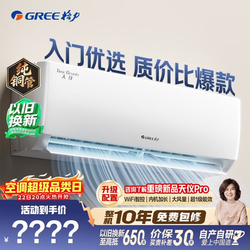 格力空调 天仪 1.5匹 新一级能效变频 纯铜管卧室节能省电挂机 国家补贴KFR-35GW/(35504)FNhAa-B1