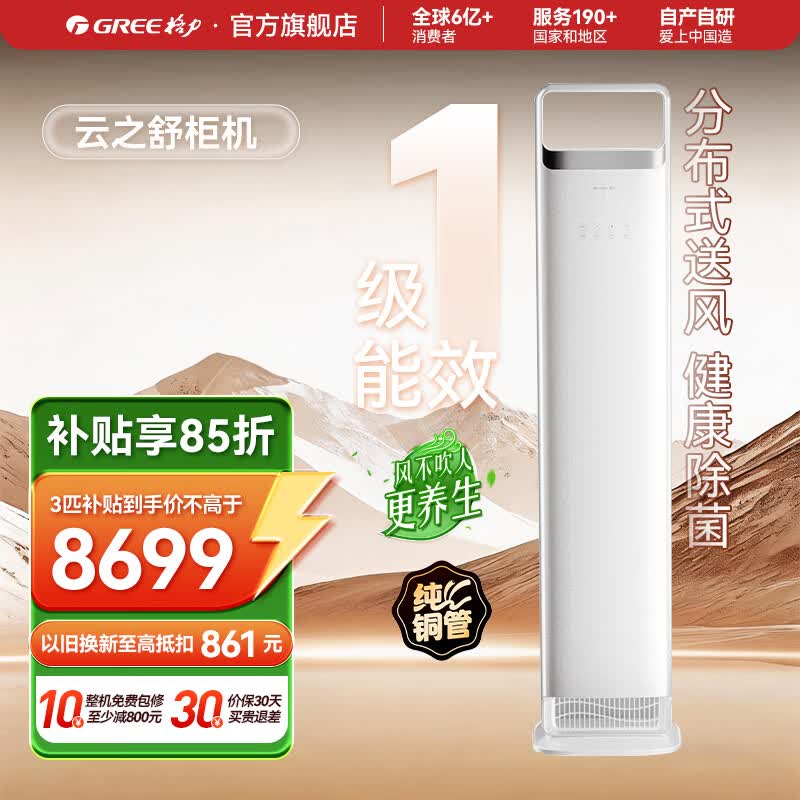 Gree/���� ��֮�� 3ƥ �յ� KFR-72LW/NhNa1BG 8699Ԫ(������)