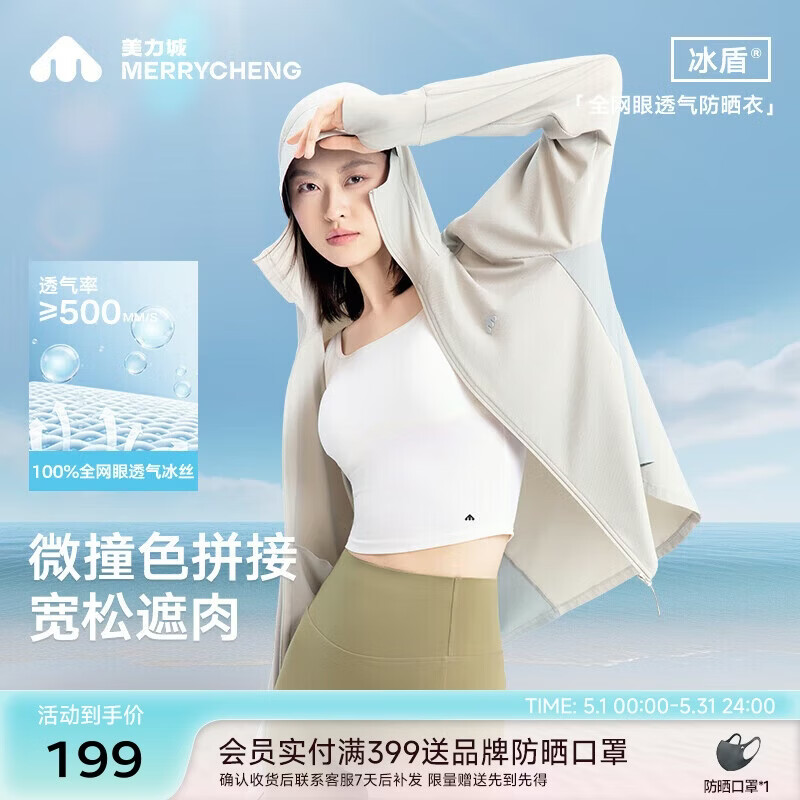 美力城防晒衣女防紫外线廓感微落肩显瘦防晒服女网眼透气冰丝外套