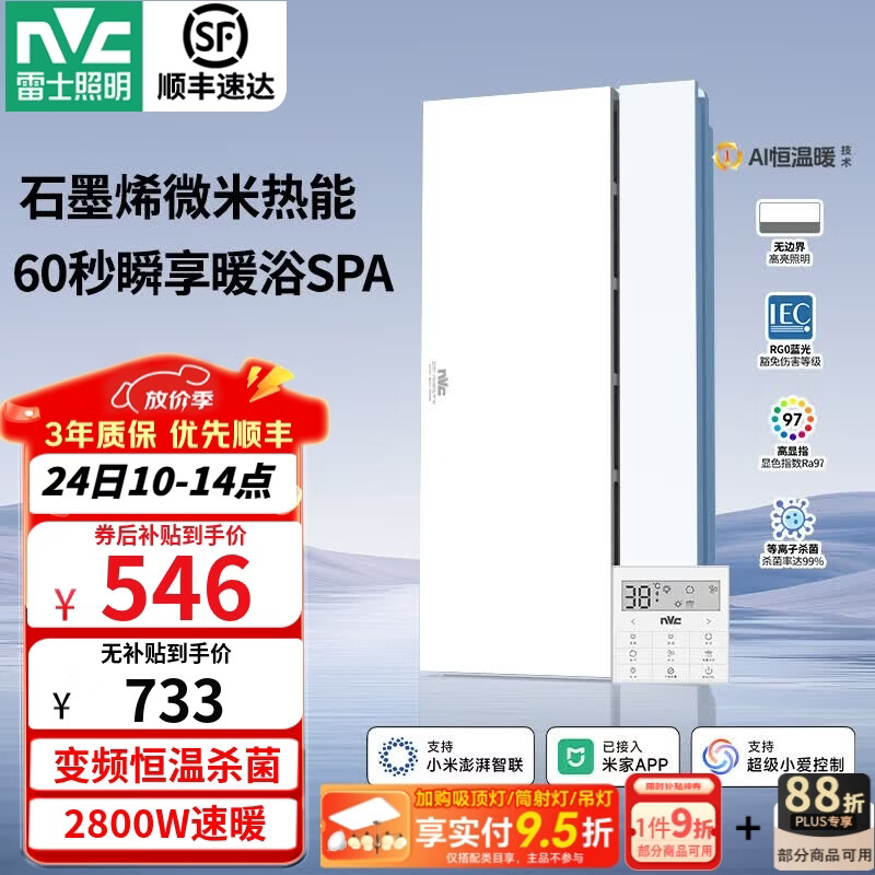 雷士（NVC）风暖浴霸暖风照明排气一体卫生间浴室速热石墨烯智能浴霸 Y407|精准控温|除菌