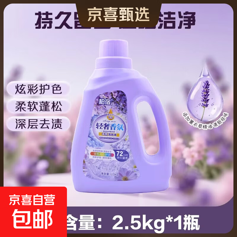 5斤洗衣液家庭薰衣草持久留香强力去污温和配方低泡易漂洗 【深层去污】500*1袋