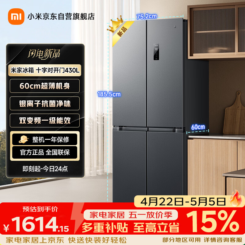 米家小米430L十字门冰箱一级能效变频家用超薄抗菌净味60cm超薄机身京东自营BCD-430WSMP国家补贴