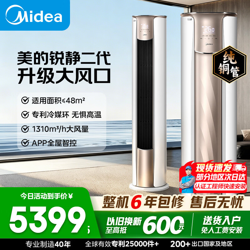 美的（Midea）空调柜机 大3匹 智行/锐静二代  新一级能效 大风量变频冷暖客厅家用立式柜机 家电补贴双排纯铜管 大3匹 一级能效 锐静二代柜机