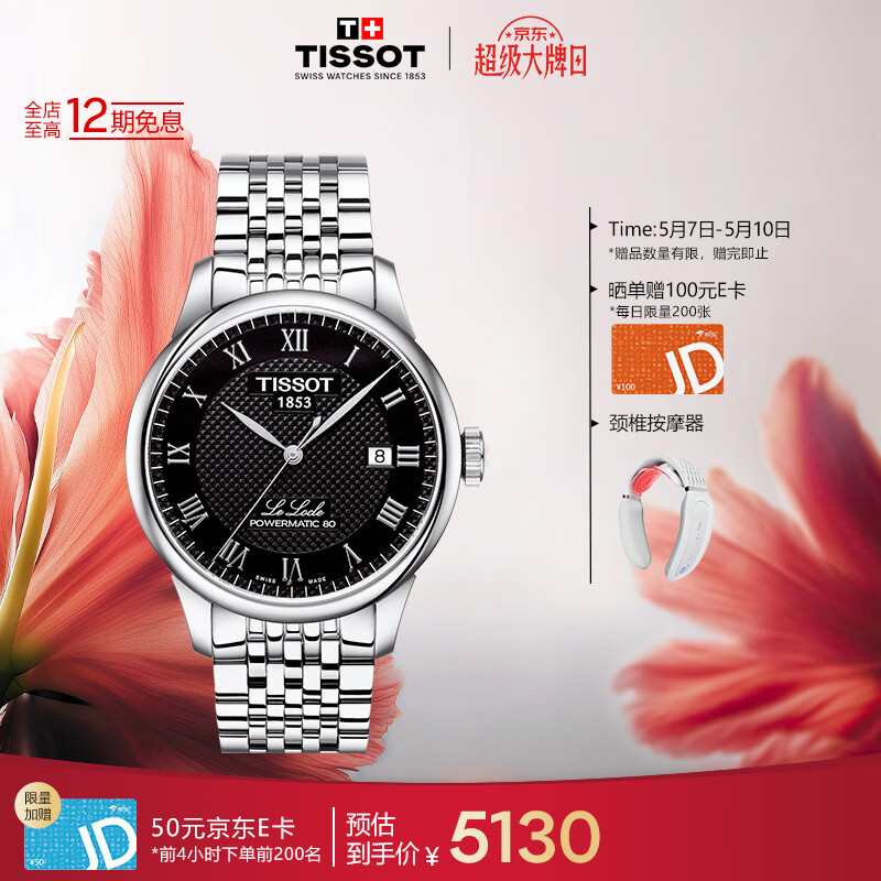 天梭（TISSOT）手表 力洛克系列男表 瑞士自动机械男士钢带腕表商务表生日礼物