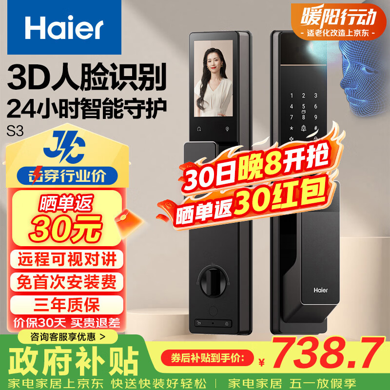 海尔（Haier）京东集采JC系列S3智能门锁人脸识别指纹锁密码锁智能锁带猫眼大屏