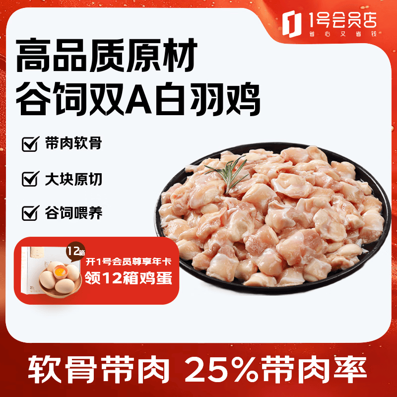 1号会员店（One's Member） 鸡膝软骨 掌中宝鸡脆骨软骨烧烤 净重1斤
