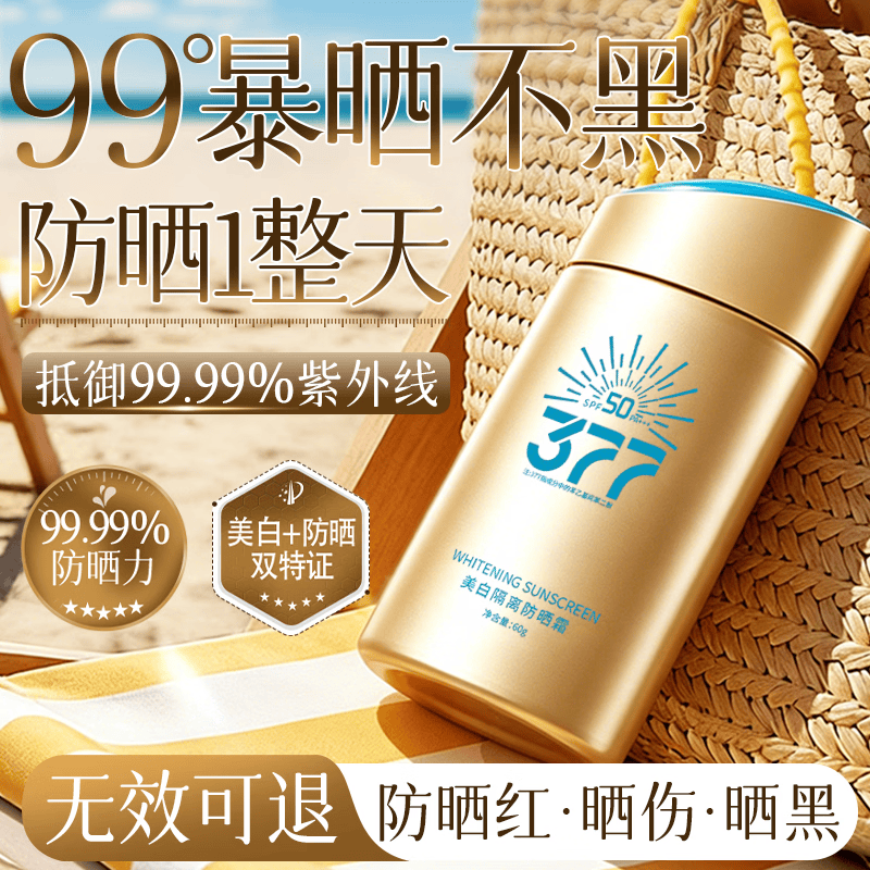 BAEY防晒霜小金瓶面部全身防紫外线高倍防水防汗美白遮瑕隔离倾丽雅