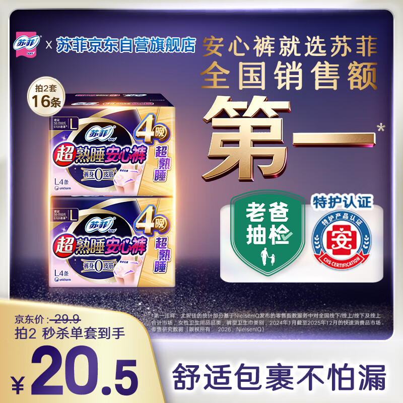 苏菲超薄0皮筋超熟睡安心裤旅行装L码8条 安睡裤裤型卫生巾自营旗舰