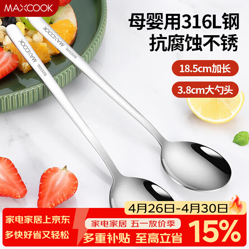 美厨（MAXCOOK）316L不锈钢汤勺汤匙 加大加厚勺子圆底餐勺 2件套本色MCGC0200