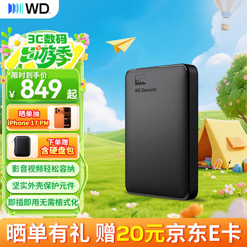 西部数据（WD）移动硬盘 USB3.0 Elements新元素系列2.5英寸机械硬盘 大容量 手机电脑外置外接 2TB 经典元素 官方标配