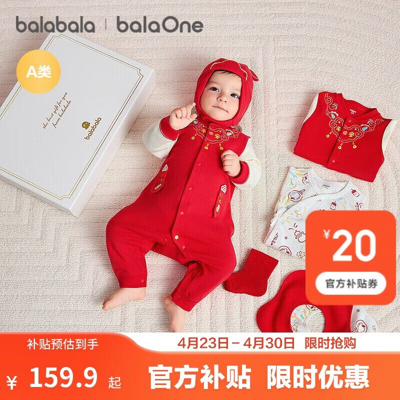 巴拉巴拉新生儿礼盒宝宝满月礼初生礼物衣服用品婴儿礼盒见面礼拜年服高档