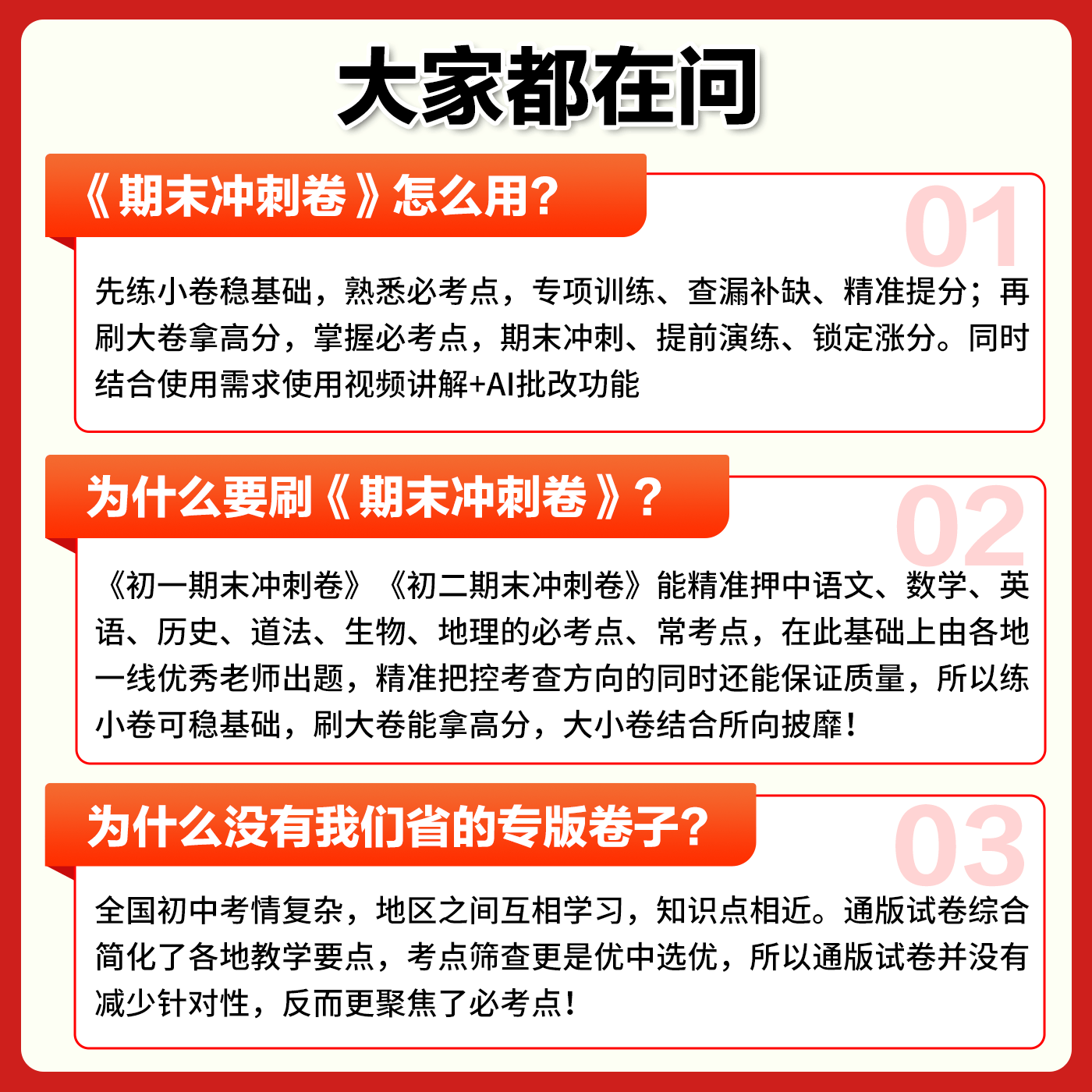 2026春期末冲刺卷七年级下册八年级初一初二精准考点全科提分期末总复习期末冲刺100分复习八年级期末冲刺100分七年级下册试卷 七年级下册期末【语数英政史地生】 福建