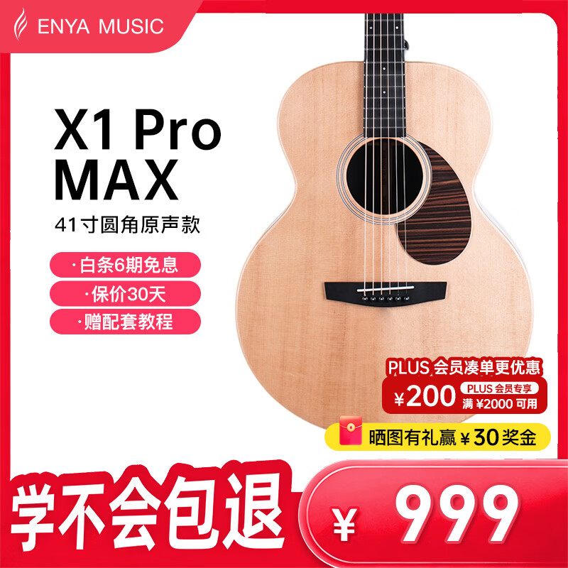 enya【热卖爆款】恩雅X1PRO Max旅行民谣面单木吉他初学者41寸原声款