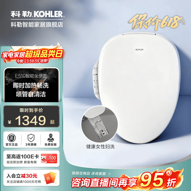 科勒（KOHLER）智能马桶盖智能坐便盖板清舒宝洁身器恒动速热式 35054T 即热轻奢智能盖