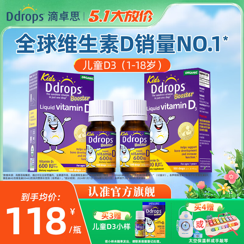 Ddrops滴卓思 婴幼儿童维生素d3滴剂 DD小滴瓶 drops组合搭档 【1-18岁】儿童D3滴剂 2.8ml*2瓶