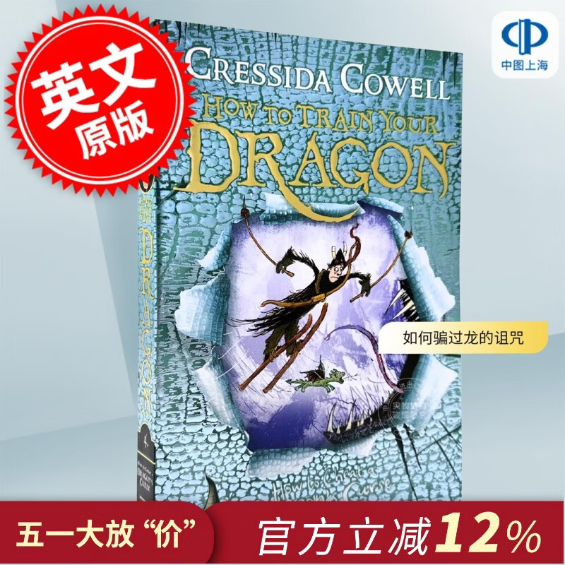 现货 驯龙高手4 如何骗过龙的诅咒 龙鳞版 儿童文学小说 英文原版 How to Train Your Dragon How To Cheat A Dragon's Curse