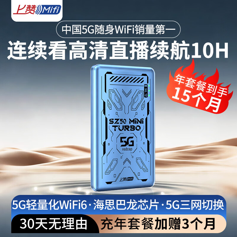上赞SZ50 5G RedCap随身wifi 6免插卡移动wifi无线流量路由器2026全国通用车载笔记本电脑上网卡 