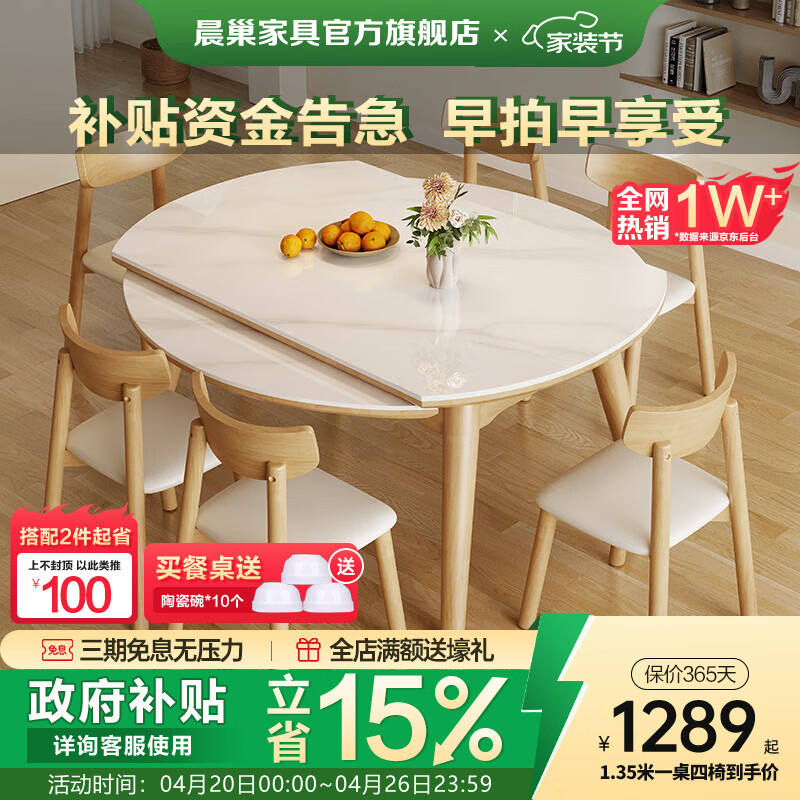 晨巢 餐桌 岩板实木餐桌可伸缩折叠饭桌家用小户型方圆两用餐厅家具 抗菌亮光雪山白/原木色-灵芝椅 1.35米 单餐桌