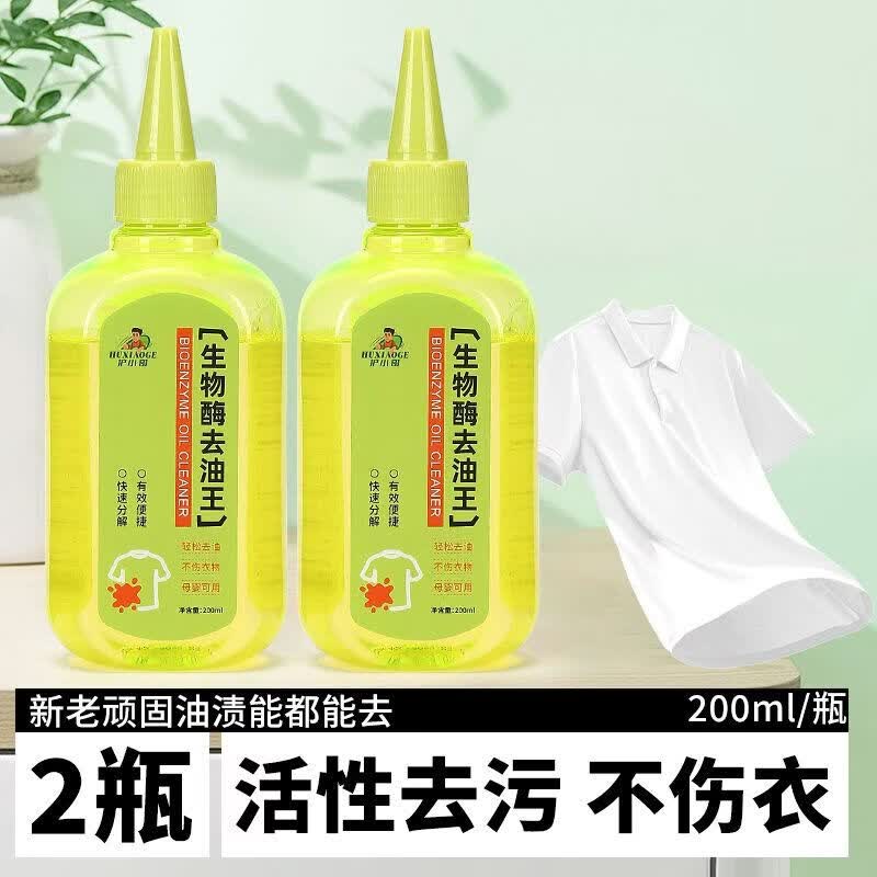 护小哥生物酶去油王懒人免洗强力去油剂顽固清洁剂便携无痕去渍剂 【免洗去污 点渍焕新】 200ml*2瓶