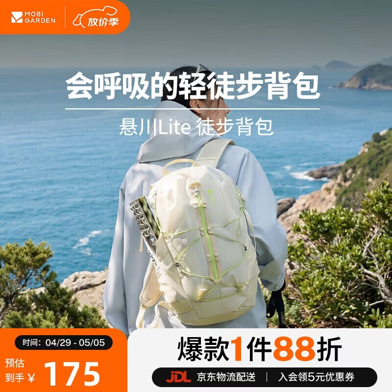 牧高笛（MOBIGARDEN）悬川LITE徒步背包 户外登山包旅行双肩包18L NX26664002 茉莉奶白