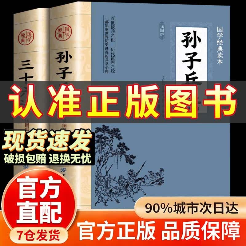 【官方正版】孙子兵法正版原著全套无删减精装文言加解释三十六计中华经典名著青少年版全本全注全译精装烫金版书籍畅销书孙子兵法中华书局孙子兵法三十六计全译全解 【原文+白话文+注解】原著孙子兵法 官方正版