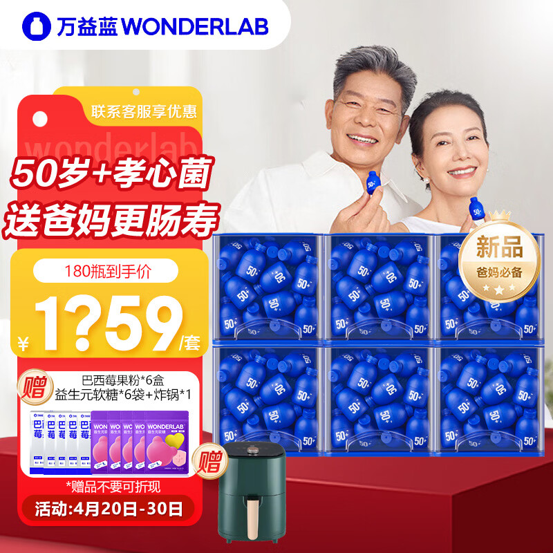 万益蓝（WONDERLAB）益畅通50岁+中老年益生菌成人小蓝瓶400亿 全双歧杆菌益生菌爸妈 【稳定期】50+中老年益生菌 30瓶*6盒 京东折扣/优惠券