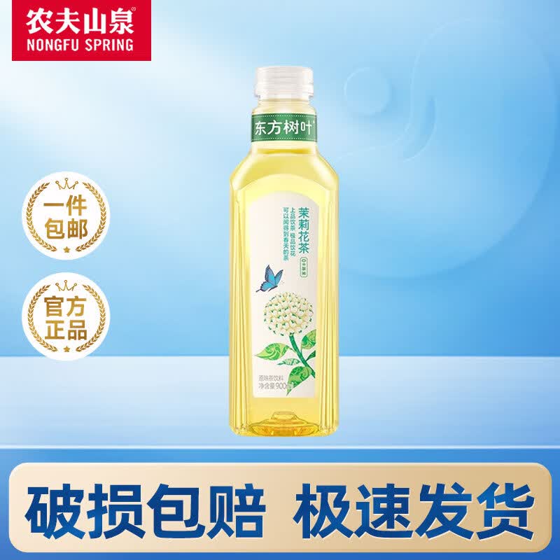 农夫山泉东方树叶900ml*1瓶 茶饮料大瓶装 茉莉花茶/青柑普洱 0糖0卡 茉莉花茶