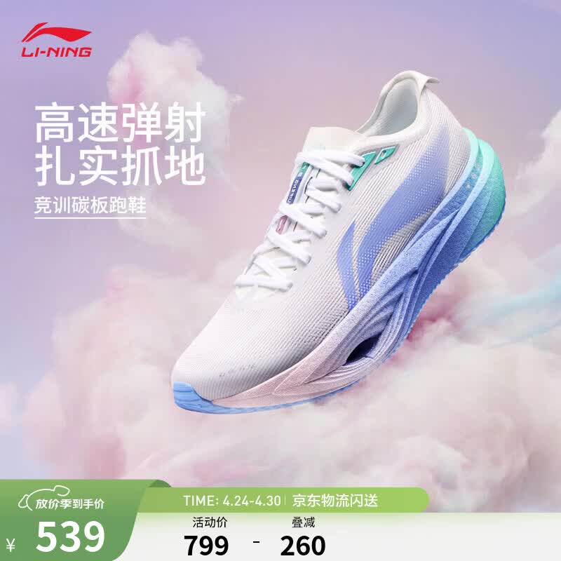 李宁追风pro2丨透气碳板跑步鞋减震男女中考体测专业竞速训练运动鞋 标准白/岛屿蓝-12 棉花糖 42