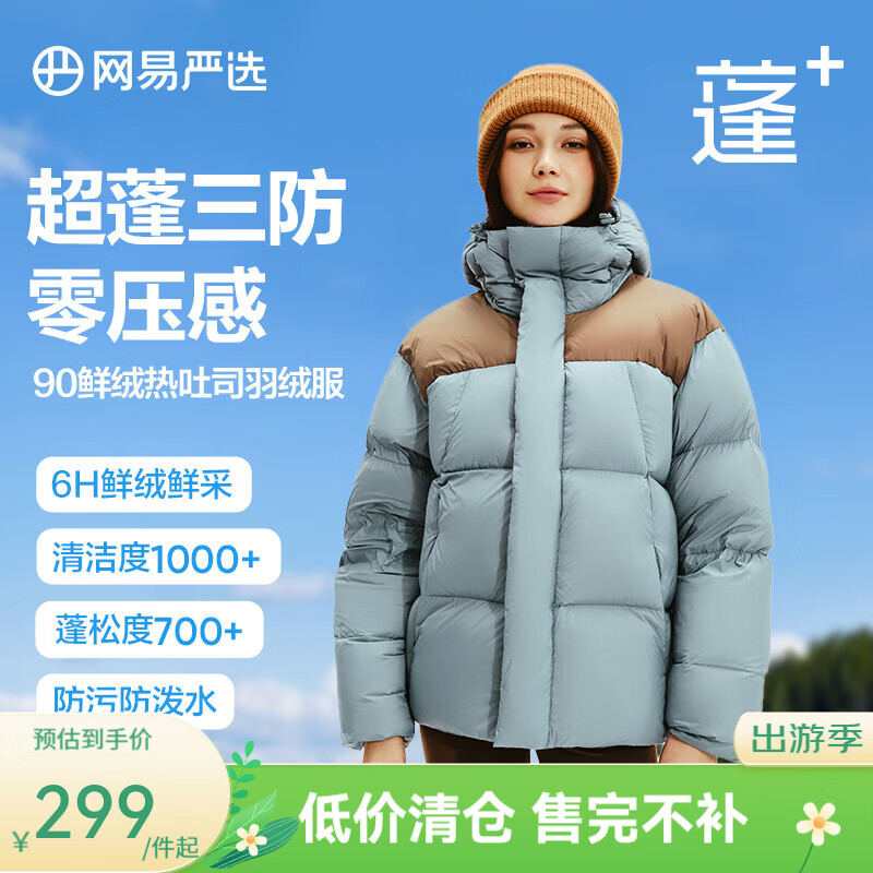 网易严选【断码清仓】90白鸭绒面包羽绒服加厚保暖蓬松零压三防男女同款 烨珊蓝-连帽拼色 L