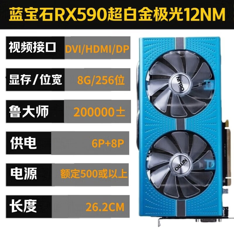 华硕（ASUS）拆机RX580 RX590 5600XT 5700XT电脑游戏显卡GTX1060 1660S 2060 蓝宝石RX590极光特别版8G满血12NM